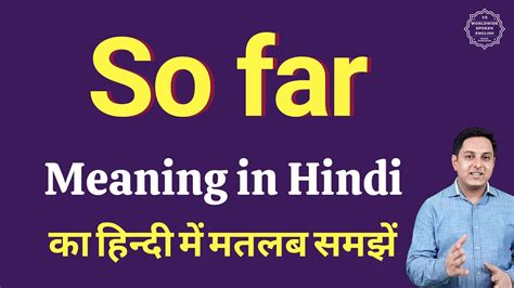 so far meaning in hindi